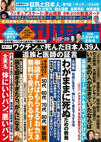 電子版 週刊現代 ２０２１年５月２２日 ２９日号 週刊現代編集部 漫画全巻ドットコム