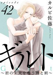 ギルト ～君の未来を奪う罪と罰～［ばら売り］［黒蜜］ 42 冊セット 最新刊まで