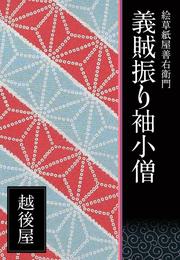 絵草紙屋善右衛門 3 冊セット 全巻