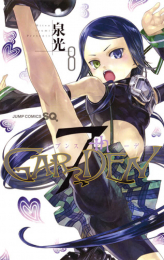 7thGARDEN (1-8巻 最新刊)