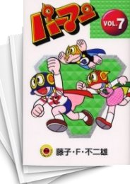 [中古]パーマン ［新装版］ (1-7巻 全巻)