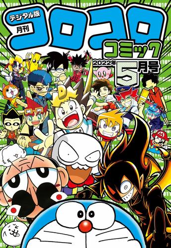 とっておきし福袋 【希少】コロコロコミック 1993年1月号〜12月号 全巻