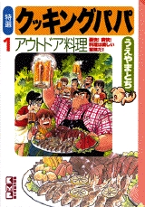 特選 クッキングパパ 文庫版 1 12巻 全巻 漫画全巻ドットコム