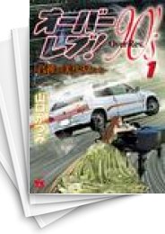 [中古]オーバーレブ!90’s-音速の美少女たち- (1-5巻)