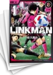 [中古]リンクマン LINKMAN (1-4巻)