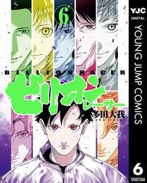 ビリオンレーサー 6 冊セット 最新刊まで
