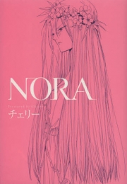 NORA (1巻 全巻)