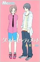 ダブルセンティメント (1巻 全巻)