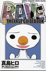 RAVE THE LAST GUIDEBOOK (1巻 全巻)