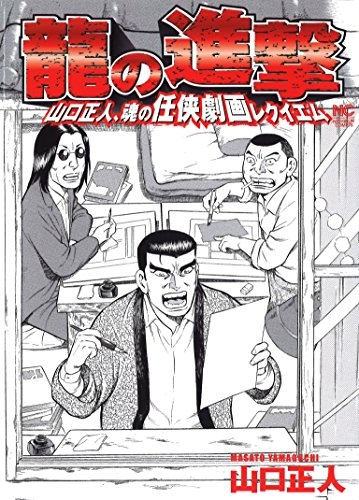 龍の進撃 1巻 全巻 漫画全巻ドットコム