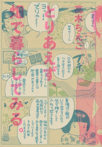 とりあえず、畑で暮らしてみる。 (1巻 全巻)