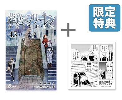本・雑誌・漫画新品 葬送のフリーレン 1-12巻セット 全巻 ハンドタオル 
