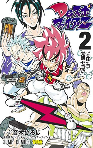 DeスポファイターZ(1-2巻 全巻)