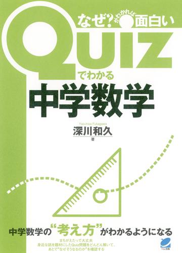 Quizでわかる中学数学