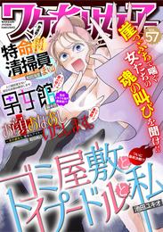 ワケあり女子白書 vol.57