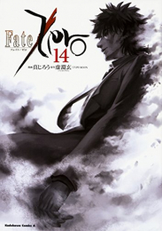 フェイト Fate/Zero (1-14巻 全巻)