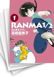 [中古]らんま1/2 [B6版] (1-20巻 全巻)