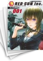 [中古]レッドサン・インク (1-4巻 全巻)