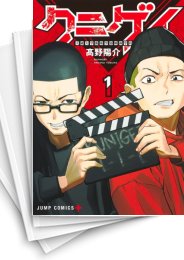 [中古]クニゲイ 〜大國大学藝術学部映画学科〜 (1-4巻 全巻)