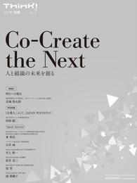 Think！別冊　No.7　Co-Create the Next　人と組織の未来を創る