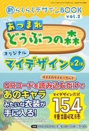 新らくらくデザインBOOK 2 冊セット 最新刊まで