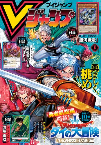 Vジャンプ 2024年6月号