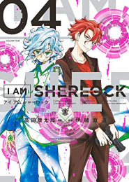 I AM SHERLOCK (1-4巻 全巻)