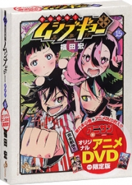 常住戦陣!!ムシブギョー 15巻 [OVA付き特別版]