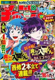 週刊少年チャンピオン2024年1号