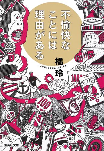 不愉快なことには理由がある