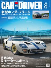 CAR and DRIVER (カーアンドドライバー) 2024年8月号