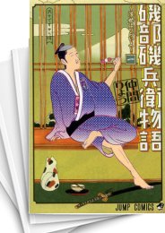 [中古]磯部磯兵衛物語 -浮世はつらいよ- (1-16巻 全巻)