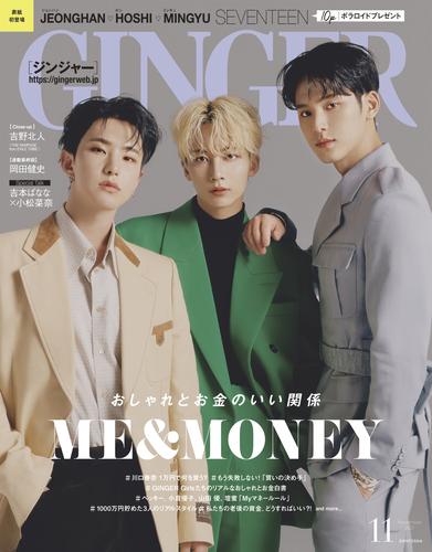 GINGER[ジンジャー] 2021年11月号
