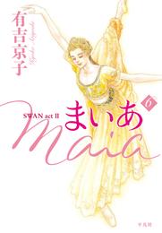 まいあ Maia 6巻