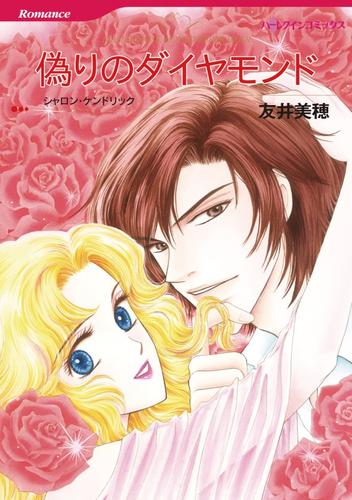 電子版 ハーレクインコミックス セット 21年 Vol 340 シャロン ケンドリック 友井美穂 リー ウィルキンソン 中村敦子 エマ ダーシー 米谷たかね 漫画全巻ドットコム