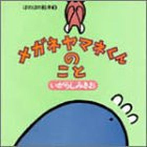 ぼのぼの絵本 (全3冊)