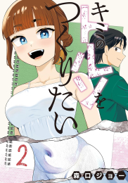 キミのトルソをつくりたい (1巻 最新刊)