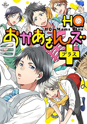 HQおかあさんズ+ (1巻 最新刊)