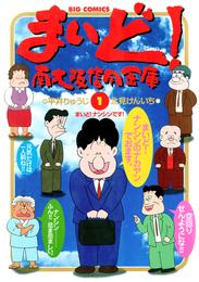 まいど！南大阪信用金庫（１）