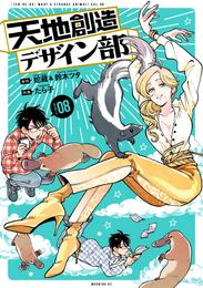 天地創造デザイン部 8 冊セット 最新刊まで