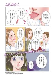 女たちの禁断の告白～なくしたピース～