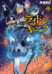 ライドンキング 13 冊セット 最新刊まで