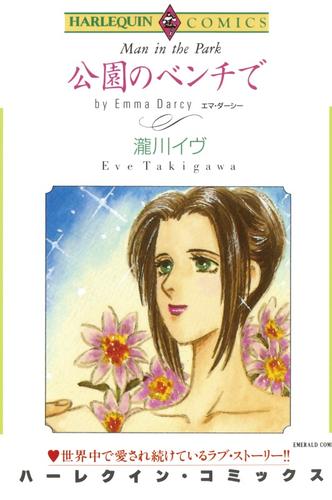 公園のベンチで【分冊】 12 冊セット 全巻