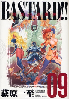 BASTARD!! バスタード [完全版] (1-9巻 全巻) | 漫画全巻ドットコム