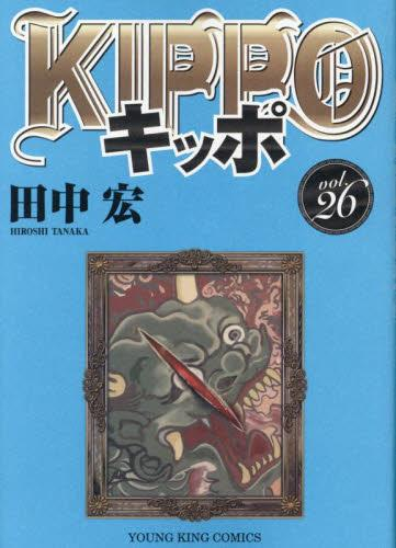 KIPPO キッポ (1-23巻 最新刊)