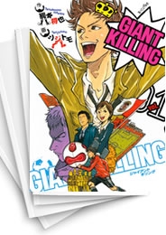 [中古]ジャイアントキリング GIANT KILLING (1-62巻)