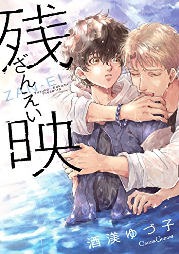残映 (1巻 全巻)