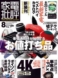 家電批評 2014年 08月号