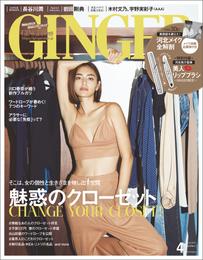 GINGER[ジンジャー] 2018年4月号