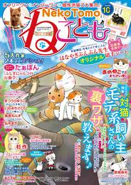 ねこともvol.45